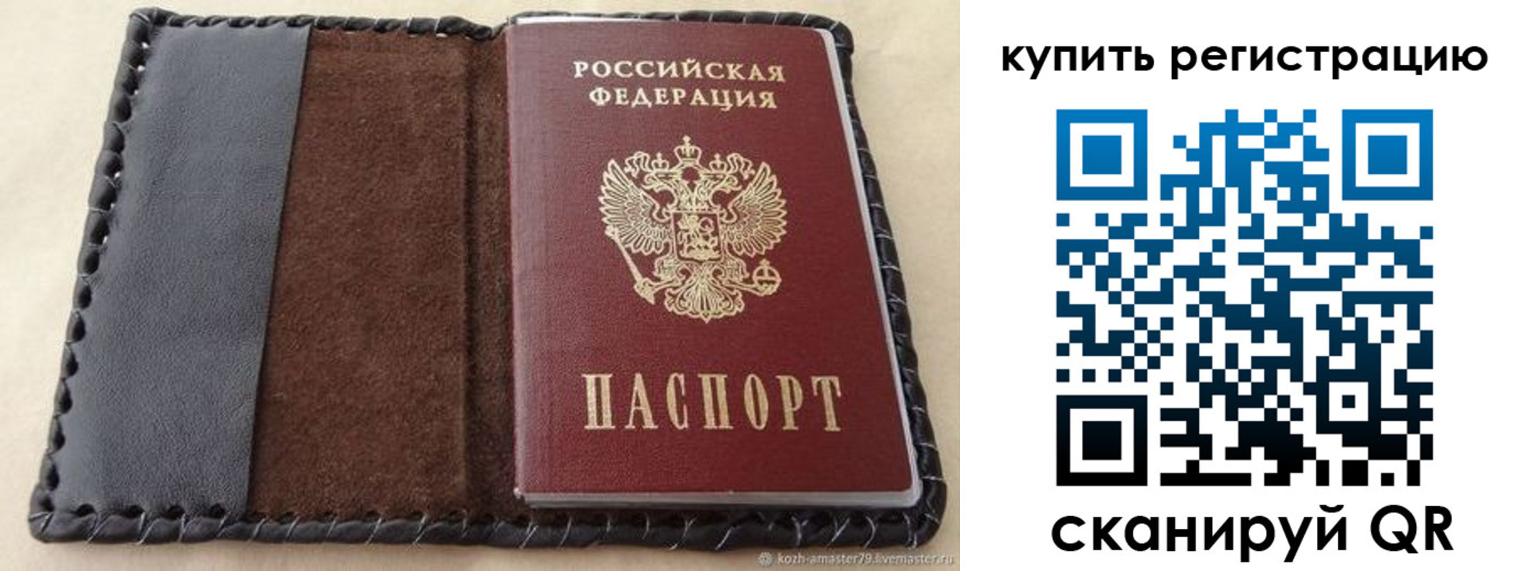 временная регистрация для всех в Строителе