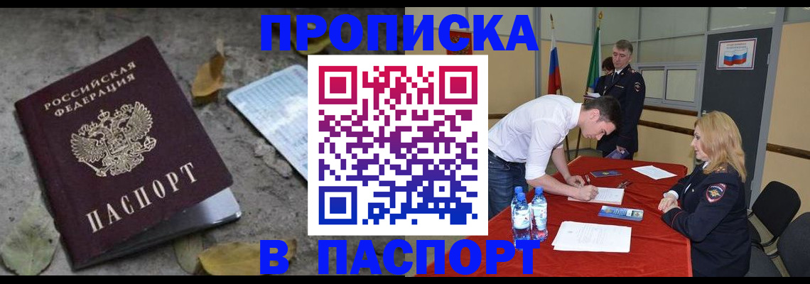 временная регистрация недорого в Строителе