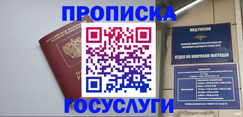 временная регистрация надежно в Строителе