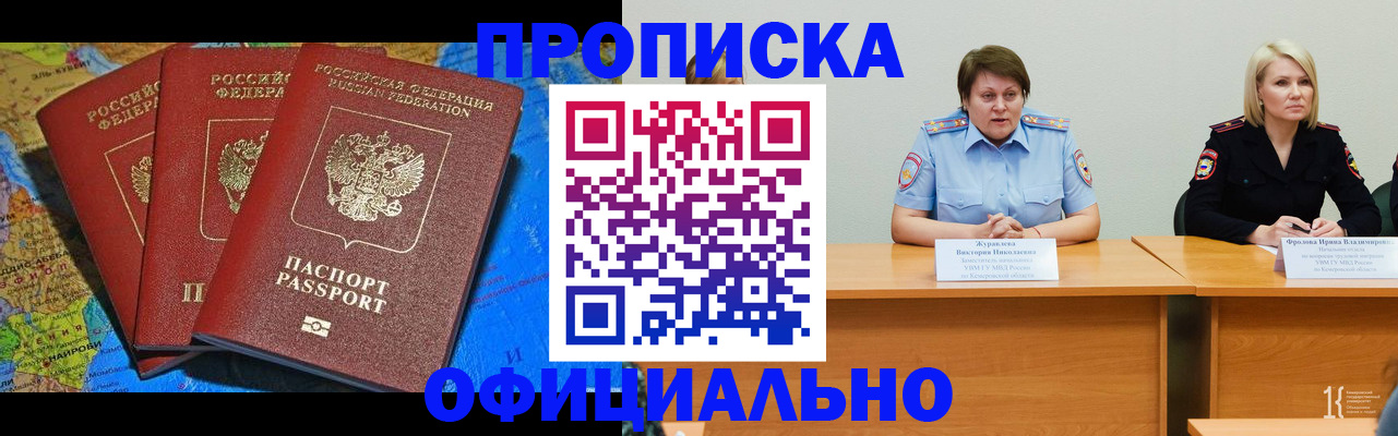 временная регистрация 2025 в Строителе